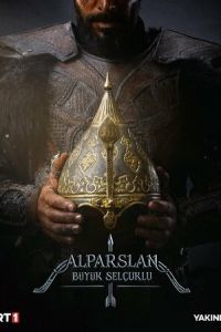 Альпарслан: Великие Сельджуки 14 серия русская озвучка